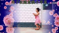 -四岁半儿童随意跳神曲【小苹果】阿采广场舞[超清版](2)