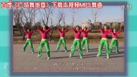 北京加州广场舞 小鸡小鸡（编舞：格格）