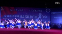 泉塘街道笫四届广场舞比赛小塘路社区表演视频 打气舞i