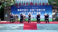 健康中国行-全国广场舞大赛北京青年湖舞蹈队《小苹果+舞动中国》