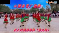 沁园春雪广场舞《漂亮小妹》原创双人对跳排舞_广场舞视频在线观看 - 280广场舞