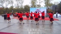 吕家广场舞《舞动中国》变队形16人版