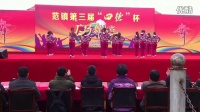 2015年范镇第三届四德杯广场舞孟庄村参赛赛节目最强中国音