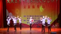 宋家广场舞在希望的田野上 宋家镇第四届农民文化艺术节