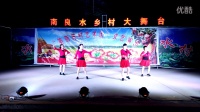 南良水广场舞2016庆母亲节文艺汇演；【中国大舞台】