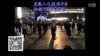 庄浪牛人大哥大跳辣妈广场舞紫荆广场秀。