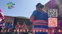 云南玉溪“玉伴礼”手工红糖生产过程第七篇章-制糖人彝族同胞的广场舞