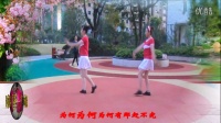 裕隆广场舞《哑巴新娘》编舞：益馨