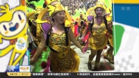 里约奥运开幕式上的中国面孔：陈菁——马拉卡纳体育场跳“广场舞”  上海早晨 160807