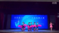 刘现庄欢乐大舞台玉田县2016年广场健身舞大赛初赛第六场