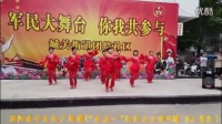 涡阳老子文化广场舞红红的中国甜美美的家2016年9月28号庆国庆12人变队