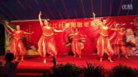 邱屋村飘扬舞蹈队参加官江村交流晚会表演。《燃烧爱火串踩着节拍跳起来》