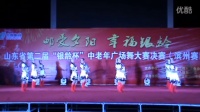 06-滨州市第二届中老年广场舞决赛：《康巴情》（博兴县西谷王代表队）