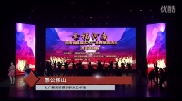 （决赛）幸福河南 河南省首届艺术广场舞展演活动济源选拔赛