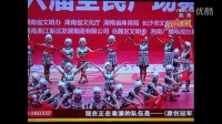 湖南省2016年第六届全民广场舞总决赛录
