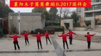 襄阳广场舞...木子慧慧舞蹈队团拜会