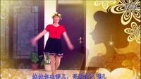 王广成广场舞火火的姑娘32步健身舞
