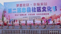 忠县社区艺术节广场舞比赛一等奖作品《斑色花》