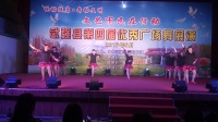 武强县第四届广场舞大赛：肖庄社区舞蹈队（队形舞暖暖的幸福）