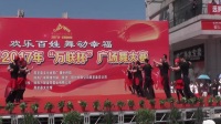 周至县2017“万联杯” 广场舞大赛    二区街道凤泉社区代表队