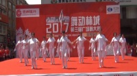 2017舞动林城《第三届广场舞大赛》（息烽赛区）8号参赛队