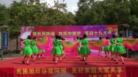 荣和大地快乐舞蹈队《踏歌起舞的中国》凤岭社区广场舞比赛三等奖