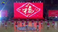 辛集市迎庆十九大第四届广场舞大赛参赛作品《福从中国来》