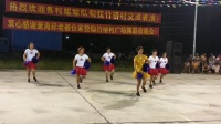 吴川市北乡飞燕健身队参加竹桥村广场舞交流晚会《与爱共舞》
