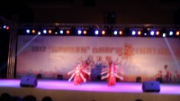 2017台州广场舞（排舞）联赛一等奖《零度桑巴》比赛现场视频