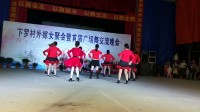 吴川飞燕广场舞旺村舞蹈队表演节目《好运送给你》