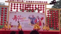 中信银行第五届广场舞总决赛东莞雁南飞舞蹈队舞蹈（哈达）荣获第二名