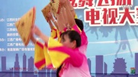 广场舞大赛；（十送红軍）、洋口严村小夏舞蹈队表演、，江西省炫舞飞扬广场舞电视大赛2O16年4月28日/顾，