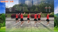 甜甜蜜蜜广场健身舞【快乐的人来跳舞】32步正反面演示