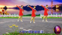 紫云英广场舞〈美丽中国唱起来〉编舞：刘荣