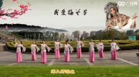 丽人杭州荷风广场舞——我爱梅兰芳