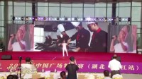 中国广场舞大赛湖北·潜江站决赛闭幕式