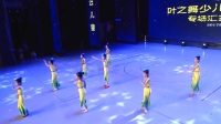 《云之南》-叶之舞少儿舞蹈学校2017年中汇报演出