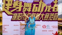 河南龙城广场舞《印巴热舞》原创编舞； 王艳，广场舞大赛一等奖