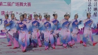 《中国脊梁》喜洋洋舞蹈队 2018全国广场舞大赛唐山赛区