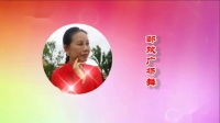 湖北省广场舞专项委员会推广舞蹈《美丽中国》附教学