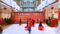 宁夏国际茶城杯广场舞大赛京剧综合艺术团表演舞蹈《秀红旗》拍摄张福忠