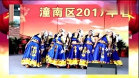 重庆红蜻蜓广场舞《唐古拉风》春节演出，表演团队重庆潼南火苗舞队