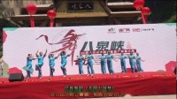 民族舞蹈《共圆中国梦》 太行山大峡谷首届广场舞大赛节目精选