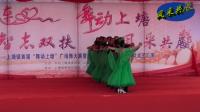 江西省丰城市上塘镇梅苑社区希望广场舞韵队：《爱的华尔兹》