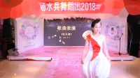 晋中市骆驼广场水兵舞蹈团2018第二届年会---女生独唱 《红豆曲》