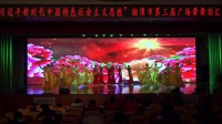 旗袍秀《月下待杜鹃不来》——湘潭市第三届广场舞、舞蹈汇报演出