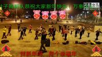 《拜新年》广场舞，叶子舞蹈队演绎