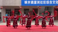 响水镇喜迎中国共产党建党98周年广场舞展示：我祝祖国三杯酒
