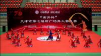 “南开杯” 天津市第七届新广场舞大赛复赛8月10日上午（下集）