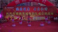 来凤县教育城姐妹广场舞团队成立四周年庆典